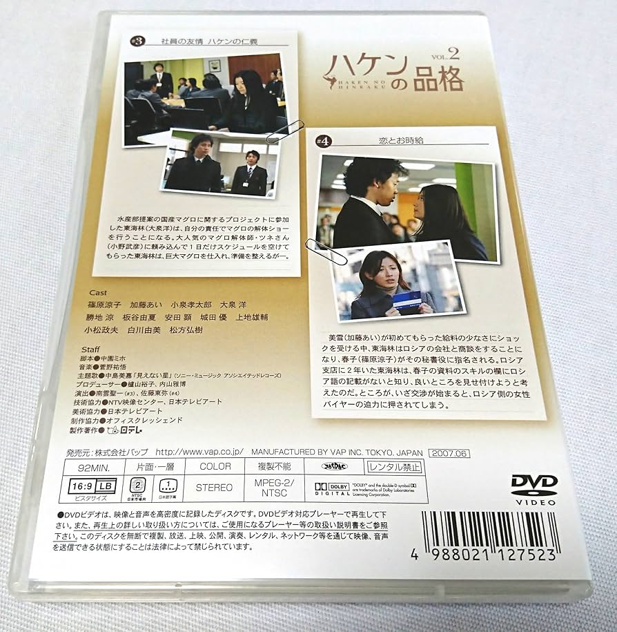 Amazon.co.jp: ハケンの品格 DVD-BOX : 篠原涼子.加藤あい.小泉